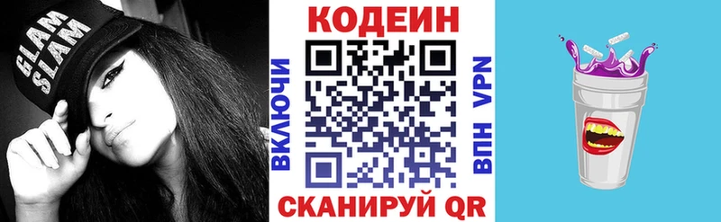 Кодеин Purple Drank  Купить  Похвистнево 